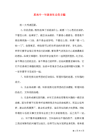 某高中一年级家长会发言稿