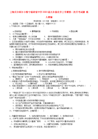 上海贝尔阿尔卡特宁蒗希望中学2020届九年级化学上学期第一次月考试题（无答案） 新人教版