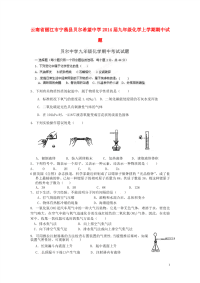 云南省丽江市宁蒗县贝尔希望中学2020届九年级化学上学期期中试题（无答案）