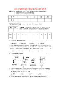 内蒙古自治区呼伦贝尔2020年中考化学模拟试题(1)