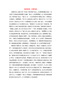 （2020年秋季版）七年级历史上册 第7课 战国时期的社会变化 成语故事 完璧归赵文本素材 新人教版
