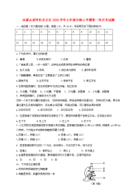 内蒙古省呼伦贝尔市2020学年七年级生物上学期第一次月考试题 新人教版