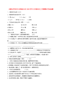 内蒙古呼伦贝尔市海拉尔区2020学年七年级语文上学期期末考试试题