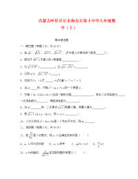 内蒙古呼伦贝尔海拉尔第十中学2020-2020学年九年级上期中测试试卷--数学