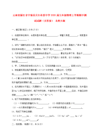 云南省丽江市宁蒗县贝尔希望中学2020届九年级物理上学期期中测试试题（无答案） 北师大版