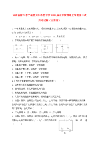 云南省丽江市宁蒗县贝尔希望中学2020届九年级物理上学期第二次月考试题（无答案）