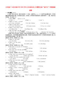 江西省广丰县实验中学2020学年七年级英语上学期第五届“诺贝尔”奖挑战赛试题（无答案）