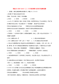 内蒙古呼伦贝尔市海拉尔区2020学年八年级道德与法治上学期第一次月考试题（无答案） 新人教版