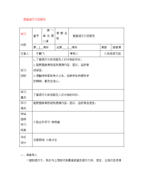 2020秋八年级语文上册 第一单元 2 首届诺贝尔奖颁发导学案（无答案） 新人教版