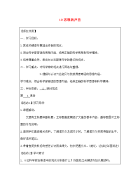 七年级语文下册 第四单元 19 思想的声音 诺贝尔奖获得者寄语中国青年学案（无答案） 鄂教版（通用）