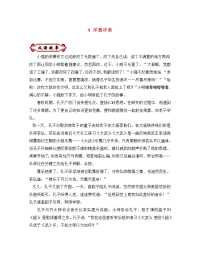 中考语文 论语中的成语故事 4 尽善尽美（通用）