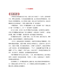 中考语文 论语中的成语故事 9 单衣顺母（通用）