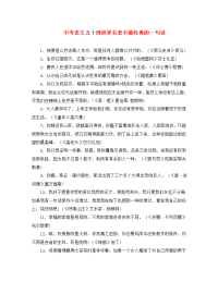 中考语文五十部世界名著中最经典的一句话