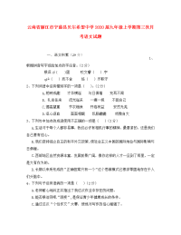 云南省丽江市宁蒗县贝尔希望中学2020届九年级语文上学期第三次月考试题（无答案）