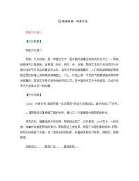 八年级语文下册 诵读经典与传统文化《剪纸文化简介》新人教版（通用）