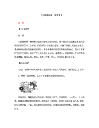 八年级语文下册 诵读经典与传统文化《剪纸》新人教版（通用）
