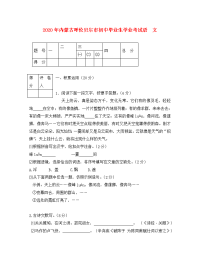 内蒙古呼伦贝尔市2020年初中语文毕业生学业考试题
