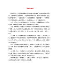 北京市豆各庄中学初中语文 消逝的盛夏优秀作文素材