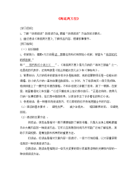广东省河源市七年级语文下册 名著导读《海底两万里》学案1（无答案） 新人教版（通用）
