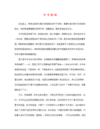 江苏省宿迁中学七年级语文 爷 爷 的 树作文素材 人教新课标版
