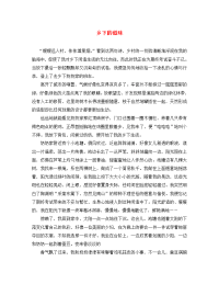 江苏省宿迁中学八年级语文 乡下的滋味作文素材 人教新课标版