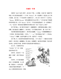 福建省大田县梅山中学八年级语文 有趣的一件事作文素材