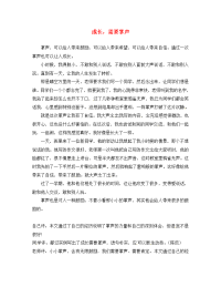 福建省大田县梅山中学初中语文《成长，需要掌声》优秀作文素材