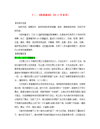 （安徽专用）2020届中考语文 专题复习三 名著阅读 十二《格林童话》素材