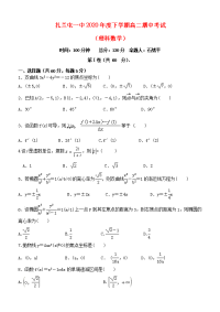 内蒙古呼伦贝尔扎兰屯市第一中学2020学年高二数学下学期期中试题 理（无答案）