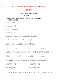 内蒙古呼伦贝尔市扎兰屯一中2020年度高三数学第二次模拟考试试题 理（无答案）