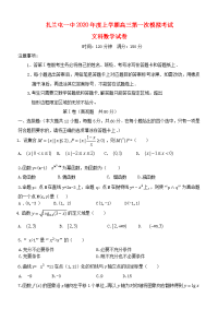 内蒙古呼伦贝尔市扎兰屯市一中2020年度高三数学第一次模拟考试试题 文（无答案）