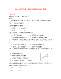 内蒙古呼伦贝尔市扎兰屯市一中2020年度高二物理第二次综合考试试题 文（无答案）新人教版