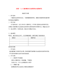 内蒙古自治区呼伦贝尔市鄂伦春旗大杨树三中高中物理 2.6伽利略对自由落体运动的研究导学案 新人教版必修1（通用）