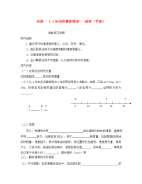 内蒙古自治区呼伦贝尔市鄂伦春旗大杨树三中高中物理 1.3运动快慢的描述速度导学案 新人教版必修1