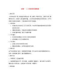 内蒙古自治区呼伦贝尔市鄂伦春旗大杨树三中高中物理 1.2时间和位移教案 新人教版必修1（通用）