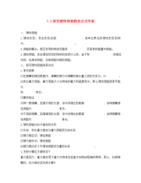 内蒙古自治区呼伦贝尔市大杨树三中2020年高中物理《7.5探究弹性势能的表达式》学案 新人教版必修2