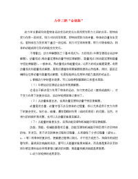 力学三把“金钥匙”新课标 人教版（通用）