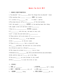 内蒙古呼伦贝尔市牙克石林业一中高一英语《Module Two Unit3》同步练习（无答案）