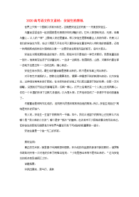 2020届高考语文 安徒生的剪纸写作素材
