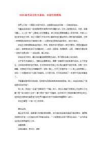 2020高考语文 安徒生的剪纸作文素材