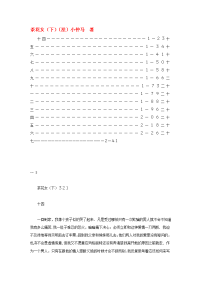 2020高考语文阅读素材世界名著 茶花女（下）〔法〕小仲马素材