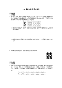 七年级数学下册北师大版7.6镶边与剪纸同步练习1