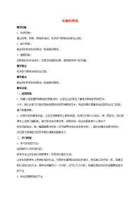 三年级数学上册 有趣的剪纸教案 冀教版（通用）