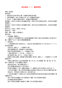 二年级数学上册 表内乘法（二） 趣味剪纸教案 青岛版