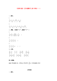 五年级数学上册 折纸及答案（一）一课一练 北师大版（通用）