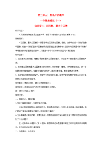 五年级数学下册 第三单元 剪纸中的数学分数加减法（一）信息窗1 公因数、最大公因数（第1课时）教案 青岛版六三制