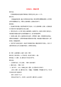 五年级数学下册 第三单元 剪纸中的数学分数加减法（一）信息窗4 展板布置教案 青岛版六三制
