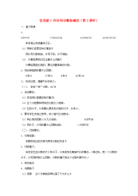 五年级数学下册 第三单元 剪纸中的数学分数加减法（一）信息窗2 同分母分数加减法（第2课时）教案 青岛版六三制