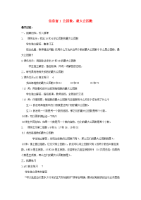 五年级数学下册 第三单元 剪纸中的数学分数加减法（一）信息窗1 公因数、最大公因数（第2课时）教案 青岛版六三制