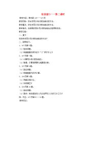 四年级数学下册 七 剪纸中的数学分数加减法（一）信息窗3第二课时教案 青岛版
